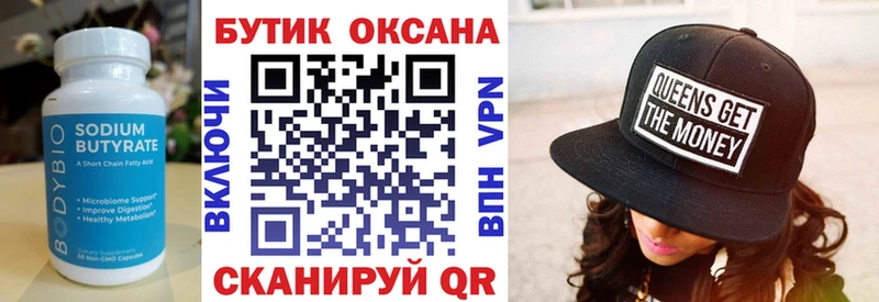 БУТИРАТ буратино  Шимановск 